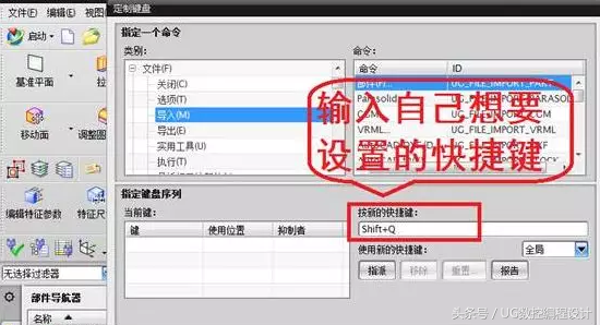 ug怎么设置快捷键（如何设置UG快捷键呢）(9)