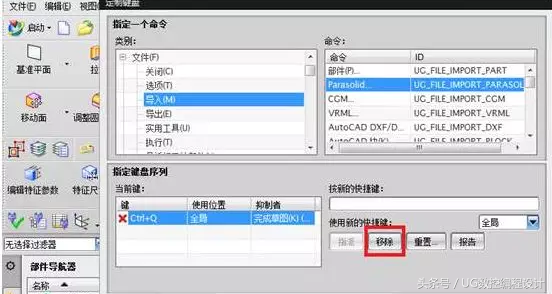 ug怎么设置快捷键（如何设置UG快捷键呢）(13)