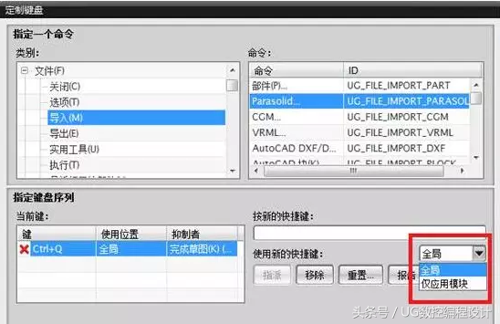 ug怎么设置快捷键（如何设置UG快捷键呢）(17)