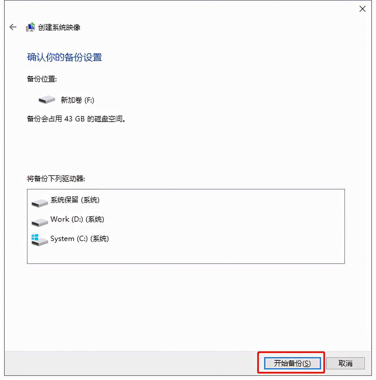 如何把系统备份到u盘（如何在U盘中创建Windows 10/8/7系统镜像）(8)