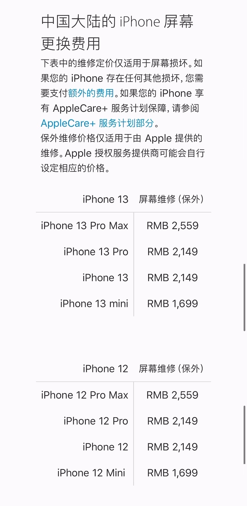 苹果手机电池更换官网（Apple官网更新iPhone13维修报价）(1)
