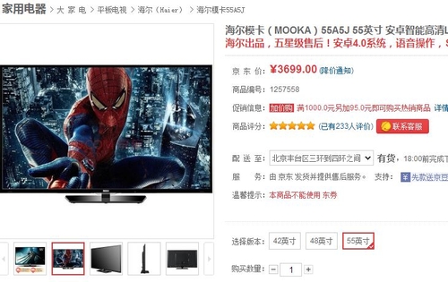 海尔电视机价格55寸（海尔模卡液晶电视最新报价）(3)