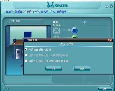 realtek高清晰音频管理器（realtek音频管理器没有电脑没声音）(5)