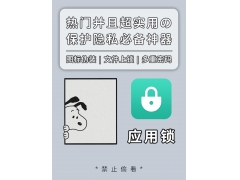 手机一键锁屏怎么设置（键上锁/保护你的手机隐私）