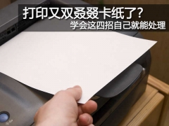 打印机卡纸是什么原因（打印纸一直在打印卡纸怎么解决）