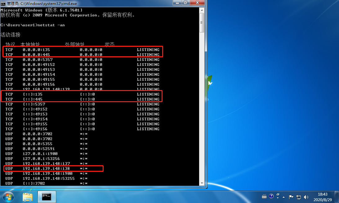 win7注册表关闭135端口（如何关闭135 139 445端口）(3)