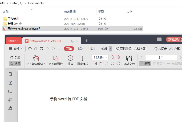怎么做pdf格式的文档（如何简单快速地生成PDF文档）(4)