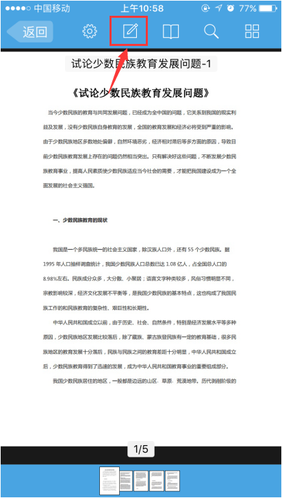 pdf文件如何编辑（编辑pdf文件最简单的方法）(3)