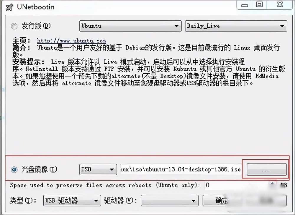 linux启动盘制作软件工具（linux系统u盘制作工具）(3)