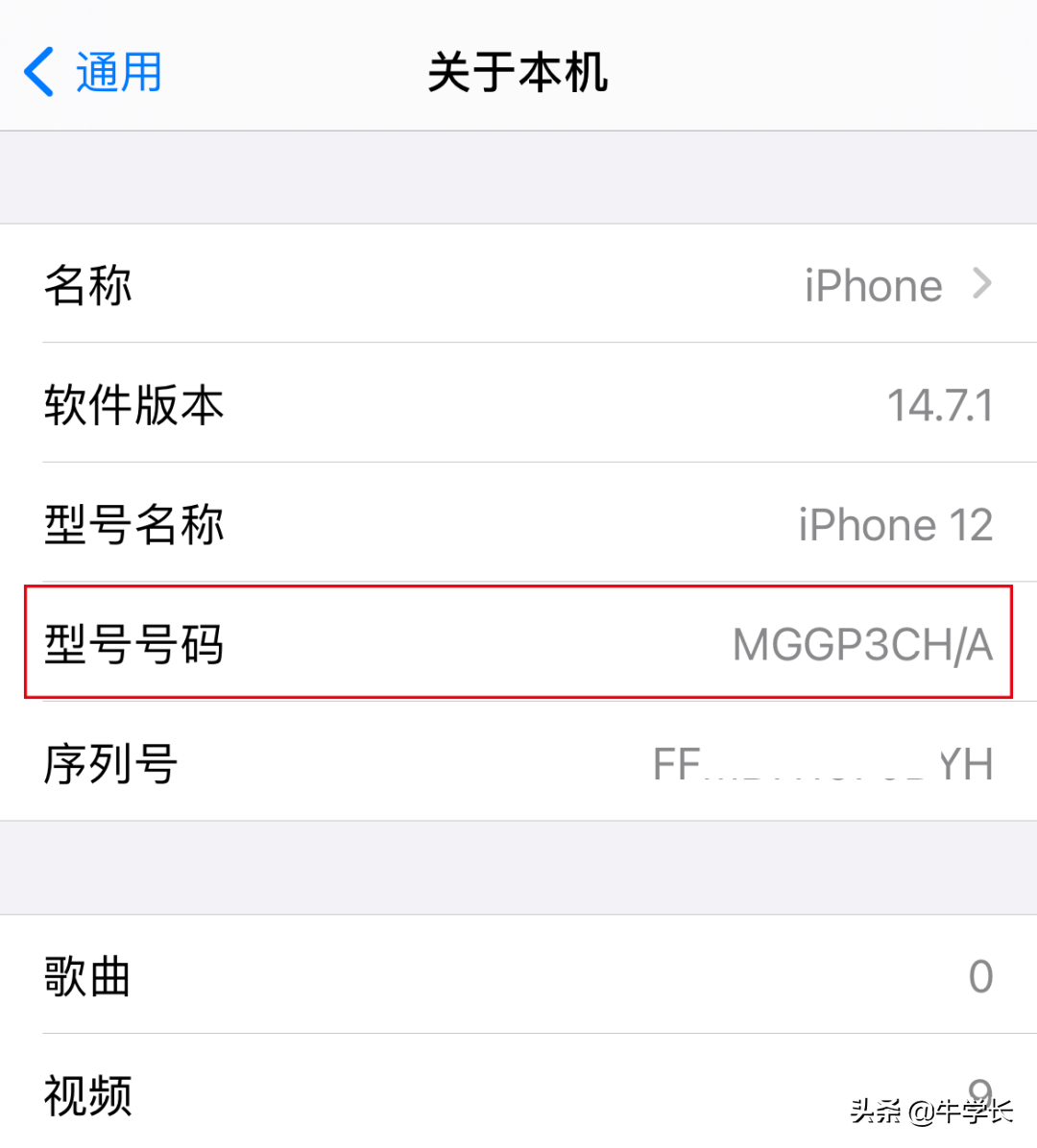 苹果手机激活日期查询（iphone怎么官网验序列号）(7)