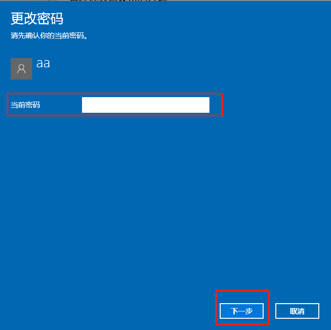 win10修改密码在哪里（windows10操作系统添加或者修改密码）(3)