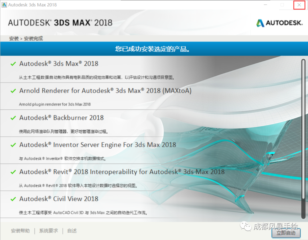 autodesk桌面应用程序（Autodesk 3ds Max 安装教程）(4)