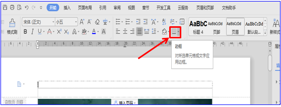 wps页脚横线怎么设置（WPS文档如何调整页眉页脚横线）(3)