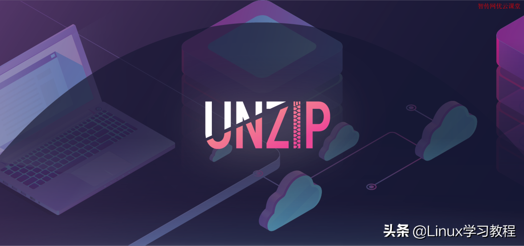 zip解压缩软件怎么用（linux上如何解压zip文件）(3)