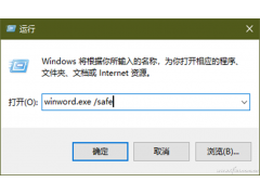 安全模式word怎么进（word怎么转换安全模式）