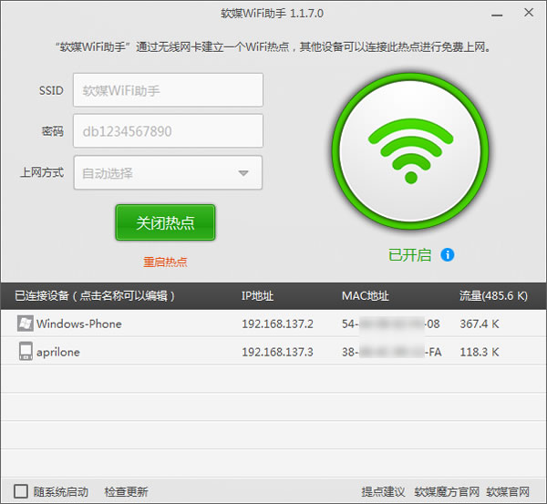 win7连接手机热点（笔记本怎么设置为wifi热点）(5)