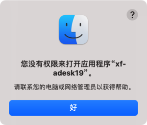 mac打不开应用程序（mac系统您没有权限来打开应用程序）(1)