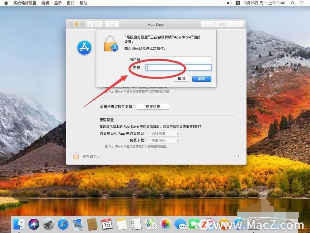 苹果怎么关闭自动更新系统（如何关闭苹果电脑Mac系统自动更新升级）(5)