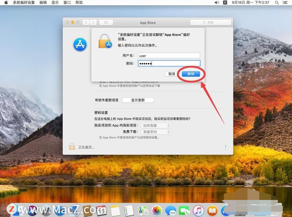 苹果怎么关闭自动更新系统（如何关闭苹果电脑Mac系统自动更新升级）(6)