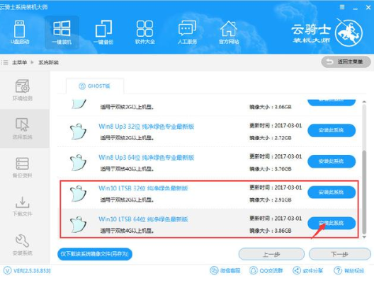 微软win10安装工具（云骑士win10u盘装系统教程）(3)