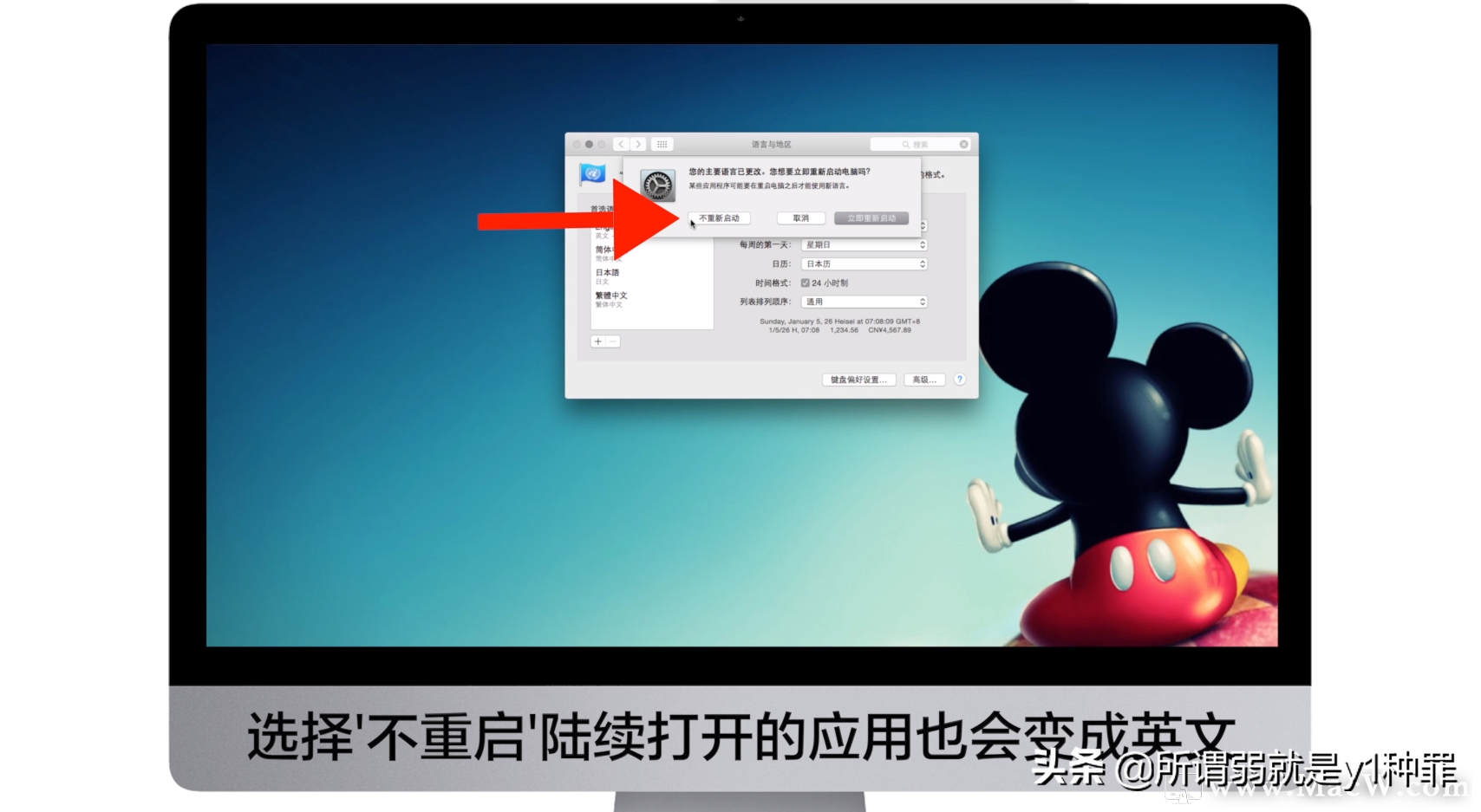 苹果手机语言怎么切换中文（mac更改系统语言设置在哪里）(6)