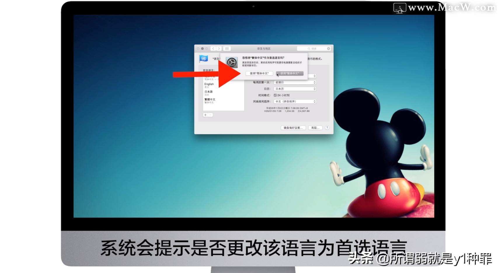 苹果手机语言怎么切换中文（mac更改系统语言设置在哪里）(3)