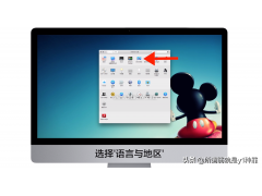 苹果手机语言怎么切换中文（mac更改系统语言设置在哪里）
