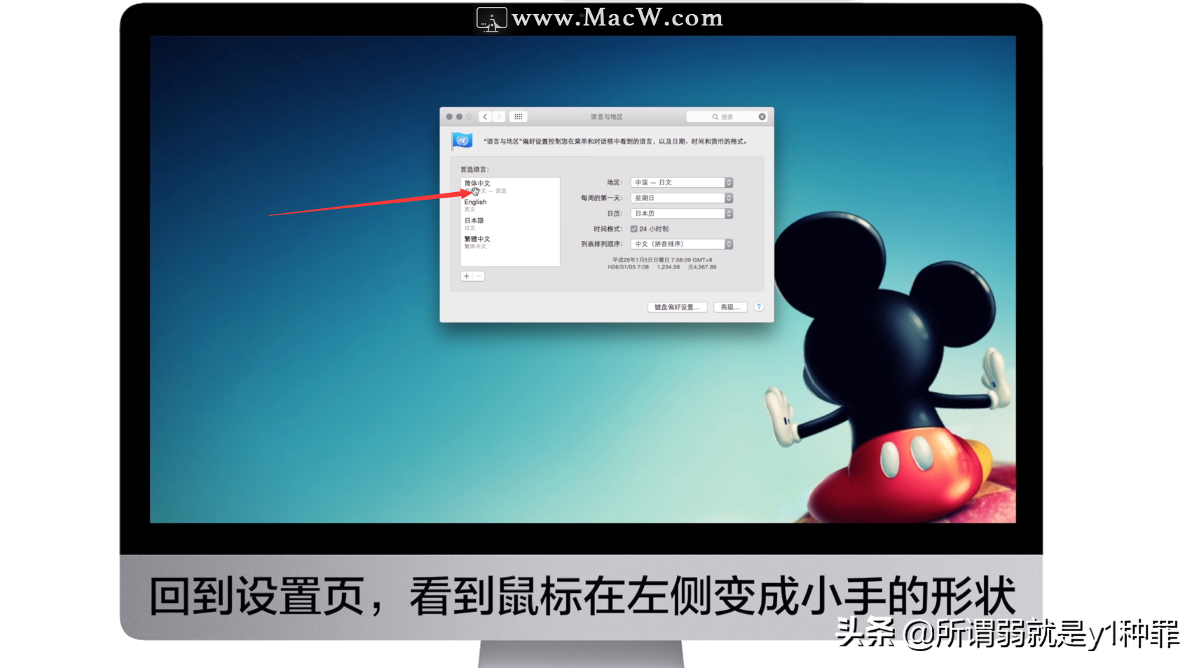 苹果手机语言怎么切换中文（mac更改系统语言设置在哪里）(4)