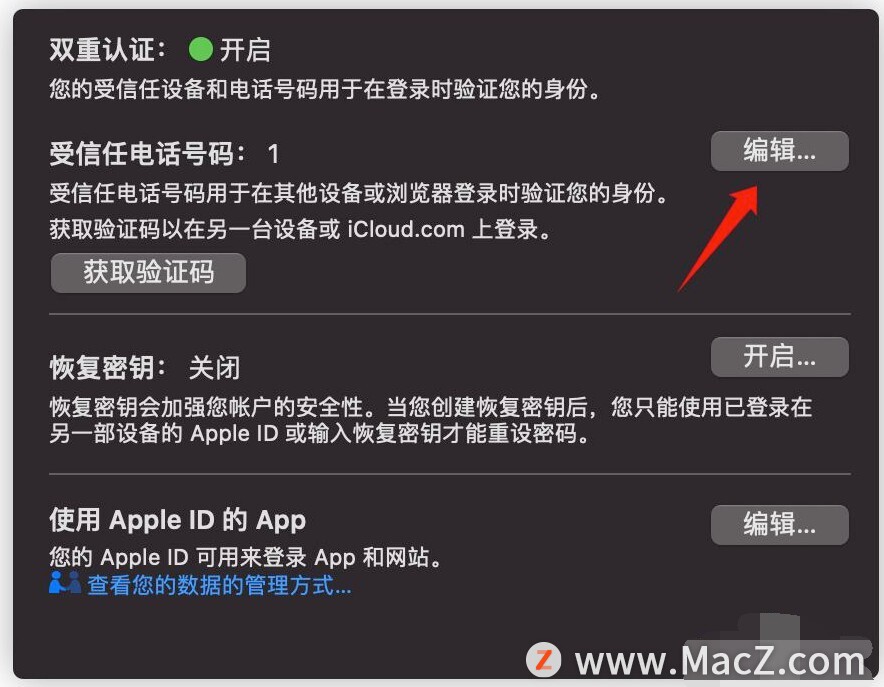苹果信任设置不见了（mac苹果id账号怎么更换）(5)