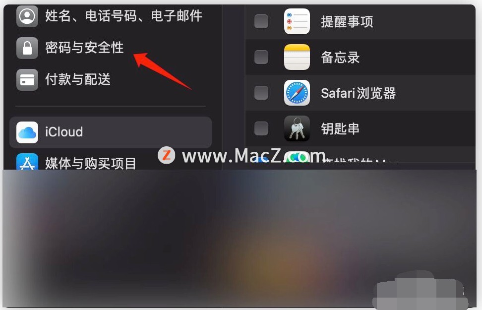 苹果信任设置不见了（mac苹果id账号怎么更换）(4)