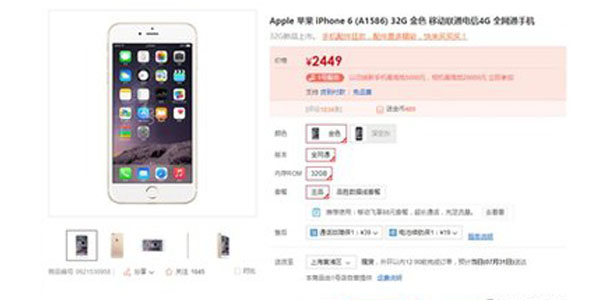 iphone6多少钱一台（iphone 6全新在官网店上卖多少）(2)