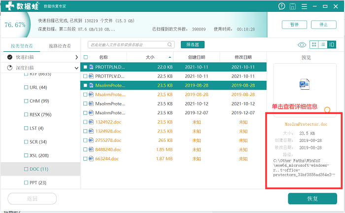 怎样恢复u盘数据（U盘的东西删除了怎么恢复）(3)