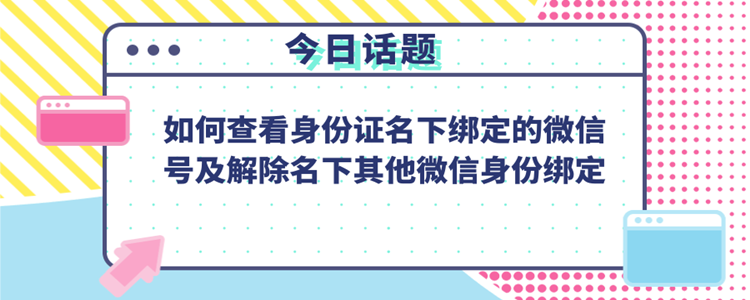 如何解绑微信实名认证（怎么解绑身份证绑定的微信号）(1)