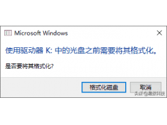 可移动磁盘打不开（移动硬盘打不开提示格式化怎么办）