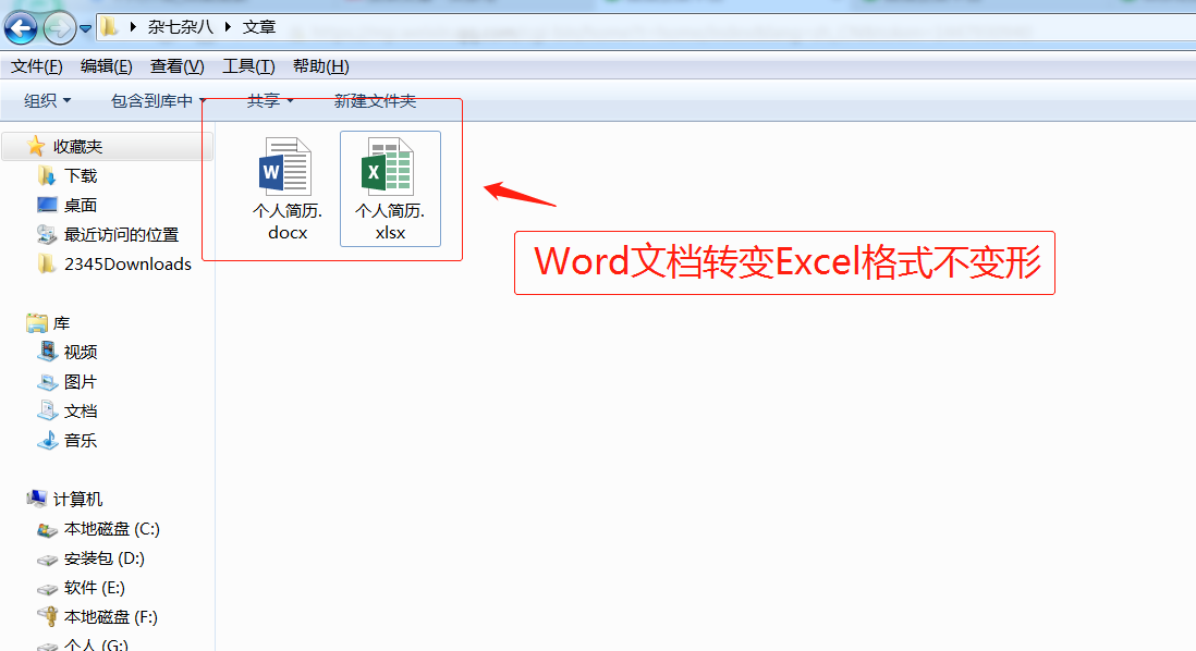 word怎么转excel（Word文档导入Excel，三步完成文档格式切换）(6)