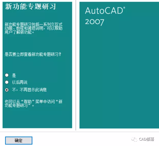 autocad2007下载安装（AutoCAD2007软件安装教程）(19)