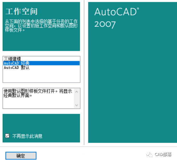 autocad2007下载安装（AutoCAD2007软件安装教程）(18)