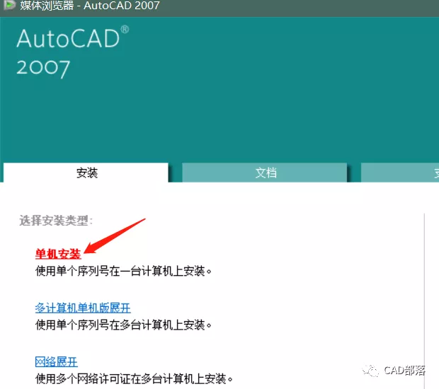 autocad2007下载安装（AutoCAD2007软件安装教程）(3)