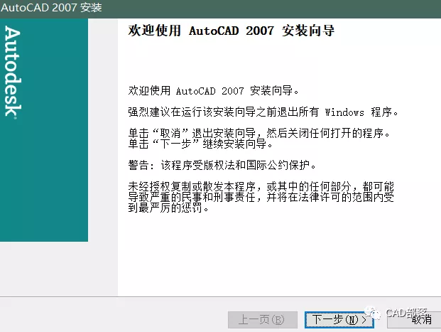 autocad2007下载安装（AutoCAD2007软件安装教程）(5)