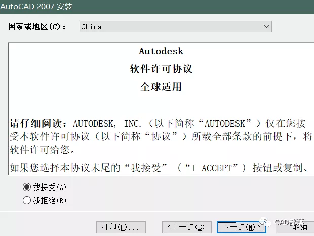 autocad2007下载安装（AutoCAD2007软件安装教程）(6)