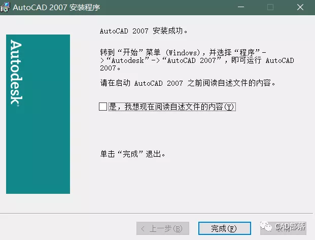 autocad2007下载安装（AutoCAD2007软件安装教程）(16)