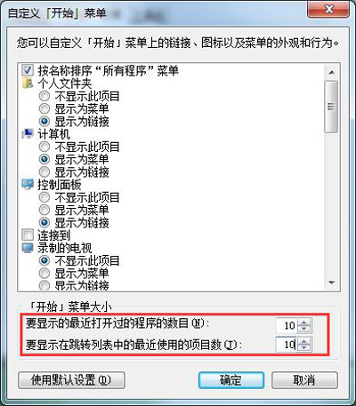 win7左边栏没有桌面（win7电脑开始菜单设置找不到）(3)