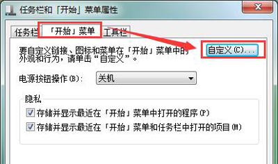 win7左边栏没有桌面（win7电脑开始菜单设置找不到）(2)