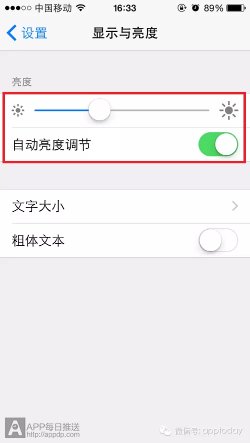 苹果自动亮度怎么关（为什么iphone无屏幕亮度自动调节）(4)