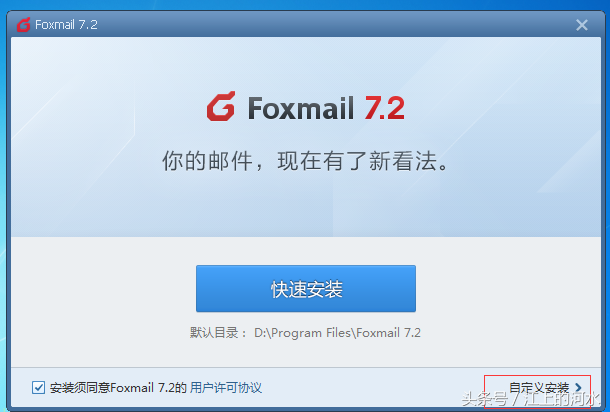 foxmail邮箱下载安装（Foxmail邮件下载和安装讲解及使用小技巧）(6)