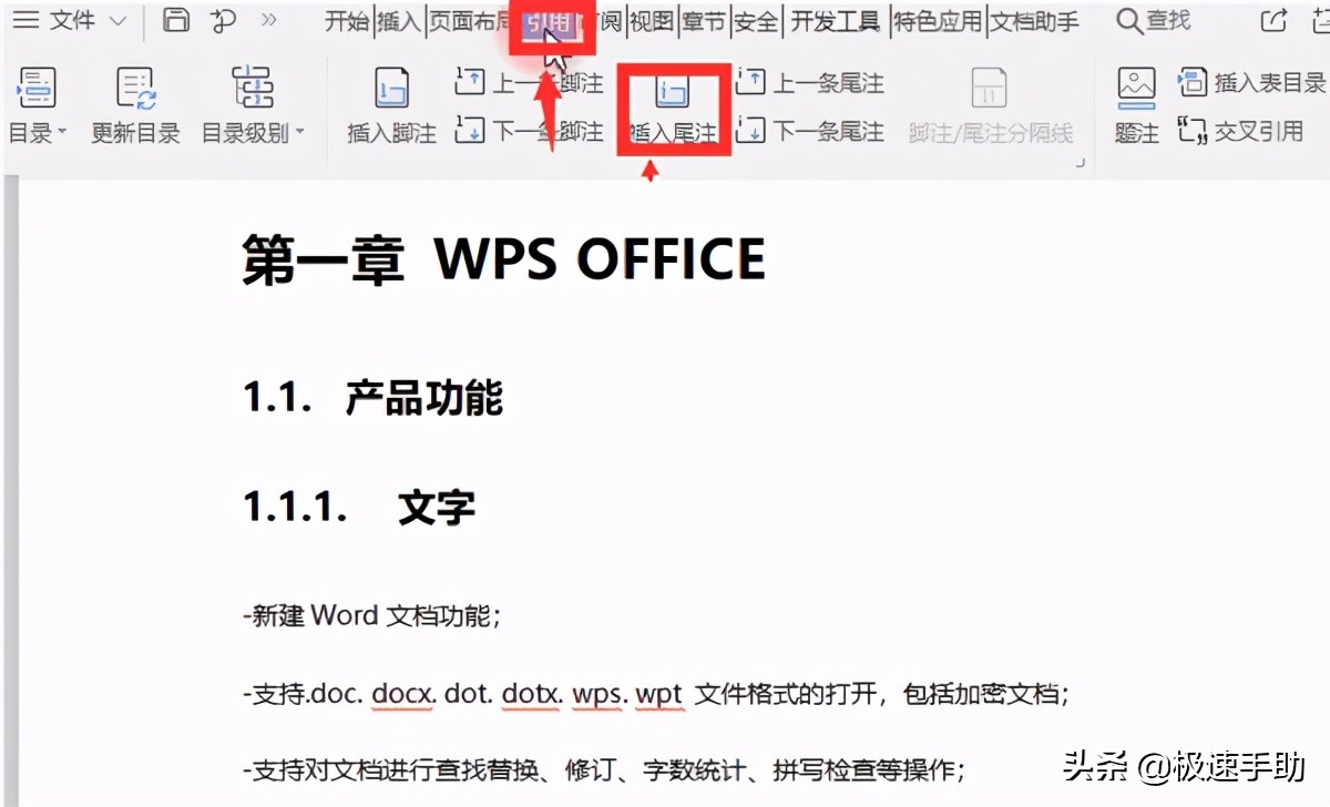 wps脚注格式怎么设置（wps论文的尾注怎么设置格式）(1)