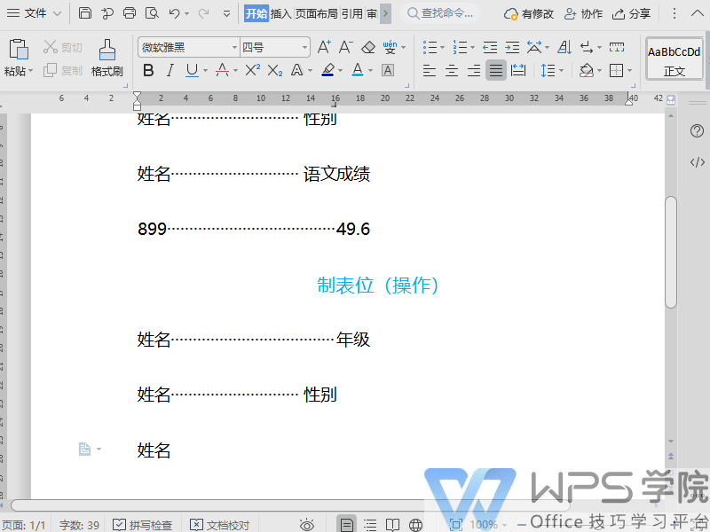 wps表格的字怎么居中（wps怎么把文字水平和垂直对齐）(5)