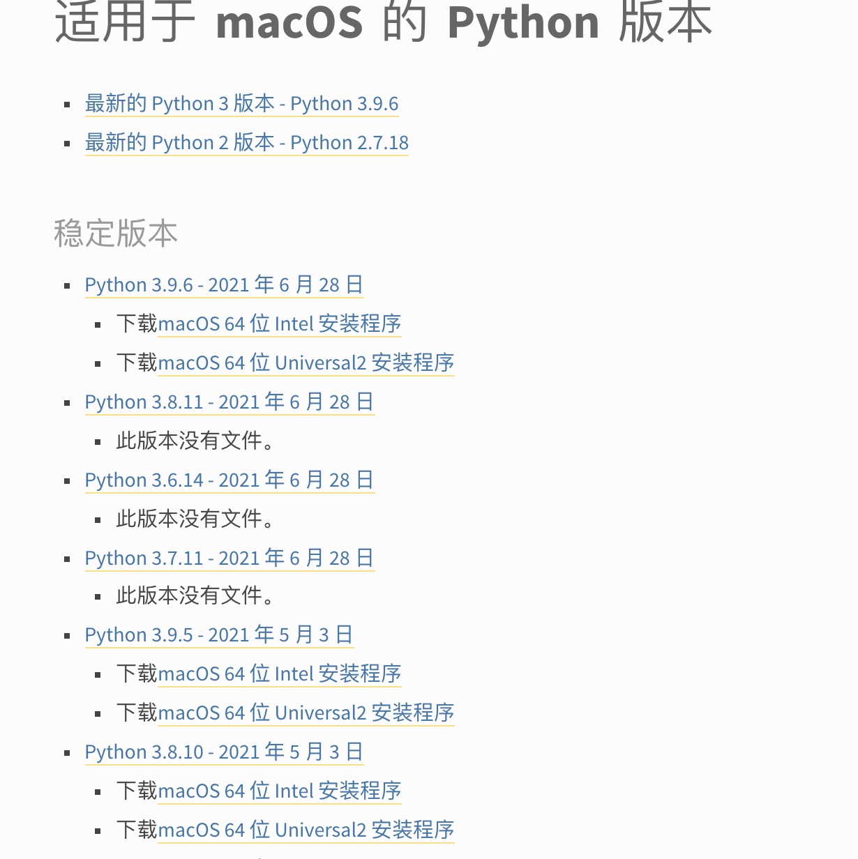 如何安装python（mac安装python的详细步骤）(3)