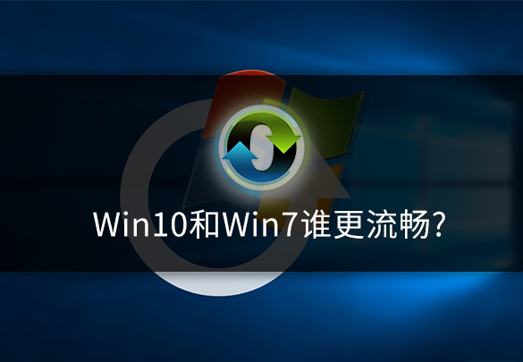 win10比win7卡怎么办（win10看起来还是没win7流畅）(1)