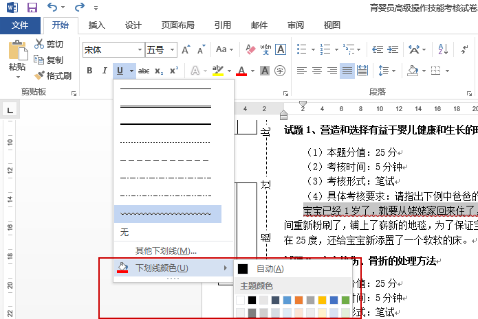 word下划线不显示怎么办（word最简单的添加下划线）(2)